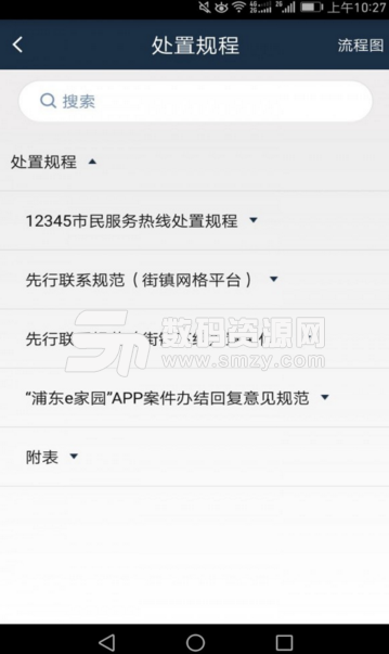 三林网格手册安卓正式版