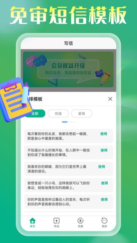 短信電話寶APPv1.0.8