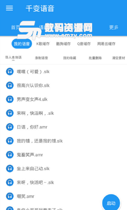千变语音安卓内购版下载