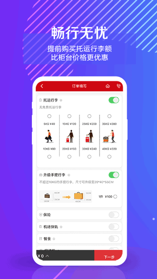 中国联合航空安卓版v10.9.37