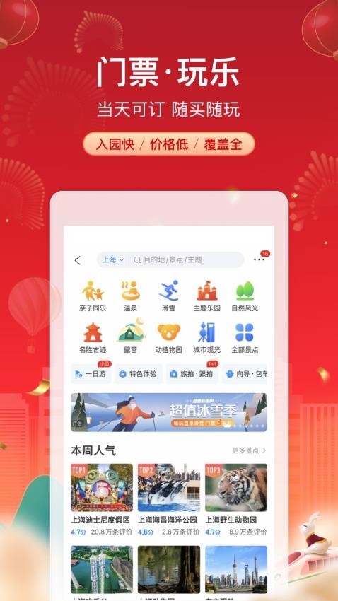 携程旅行app下载8.59.6