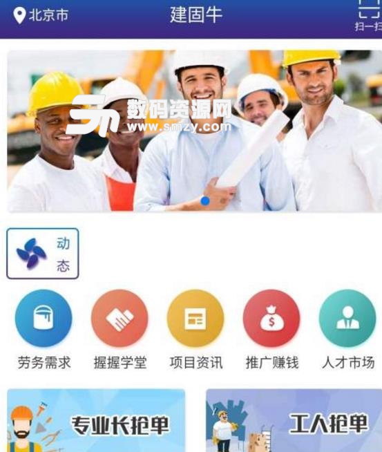 建固牛app安卓版图片