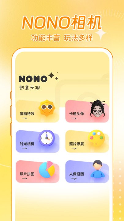 nono相机appv1.0.2