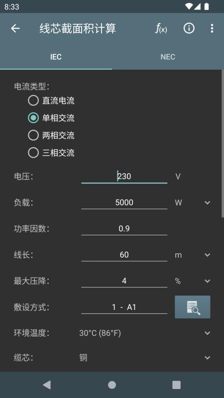 電工計算器9.3.4.1-h