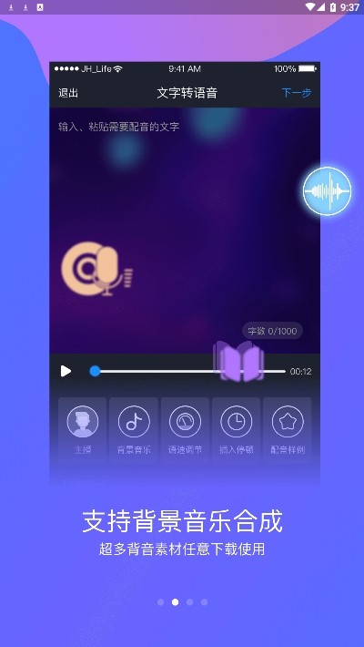 知意配音app2.0.16