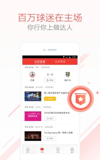 乐视体育appv3.12.6