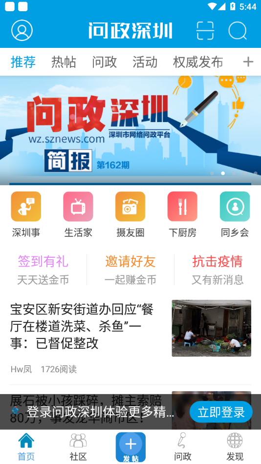 问政深圳appv1.94