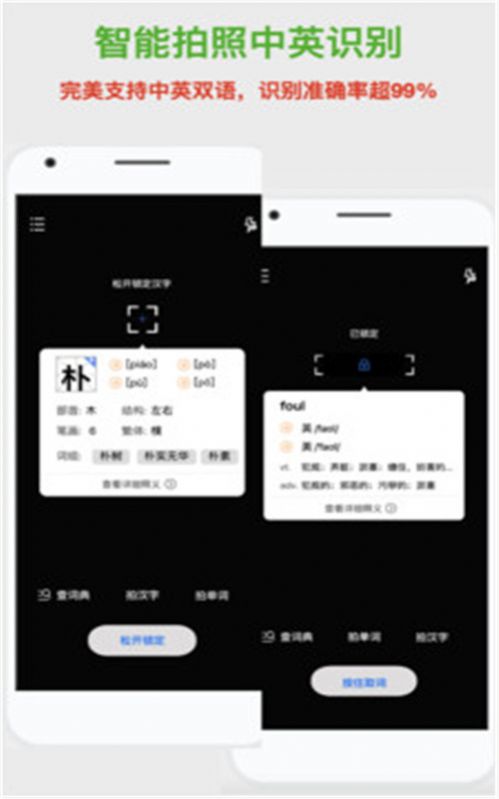 斑马词典appv1.3