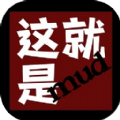 这就是MUDv1.0