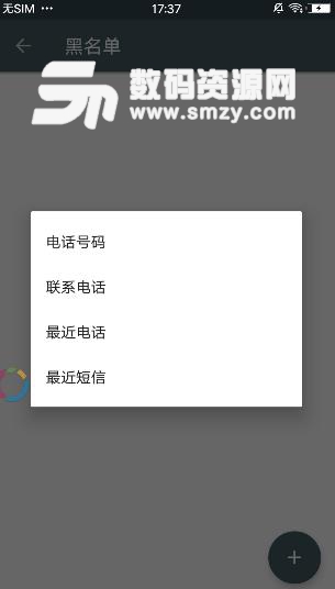 轻松拦截器app截图