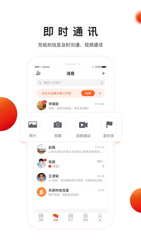 黨建雲app4.4.5