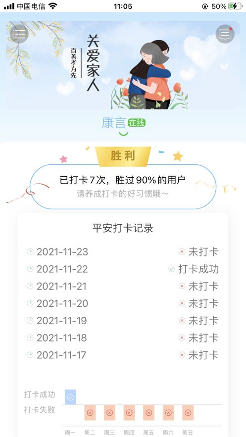 康言平安铃appv1.2.4