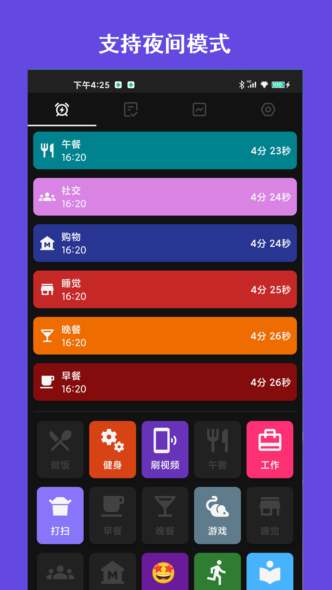 爱时间规划局app1.16