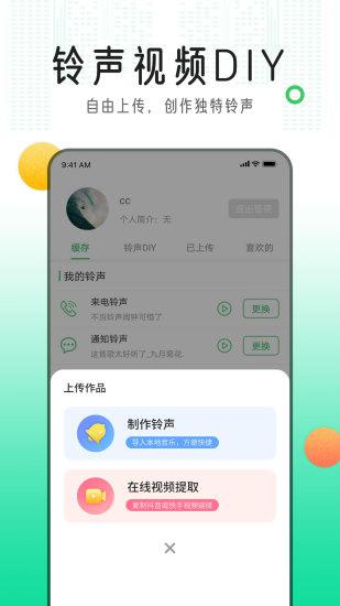 手机铃声库app2.4.2