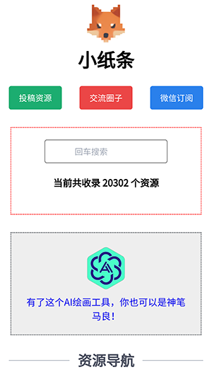 小纸条网盘搜索v1.0.0