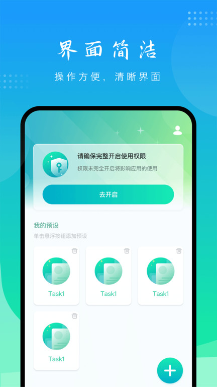 模拟点击器appv1.1.1