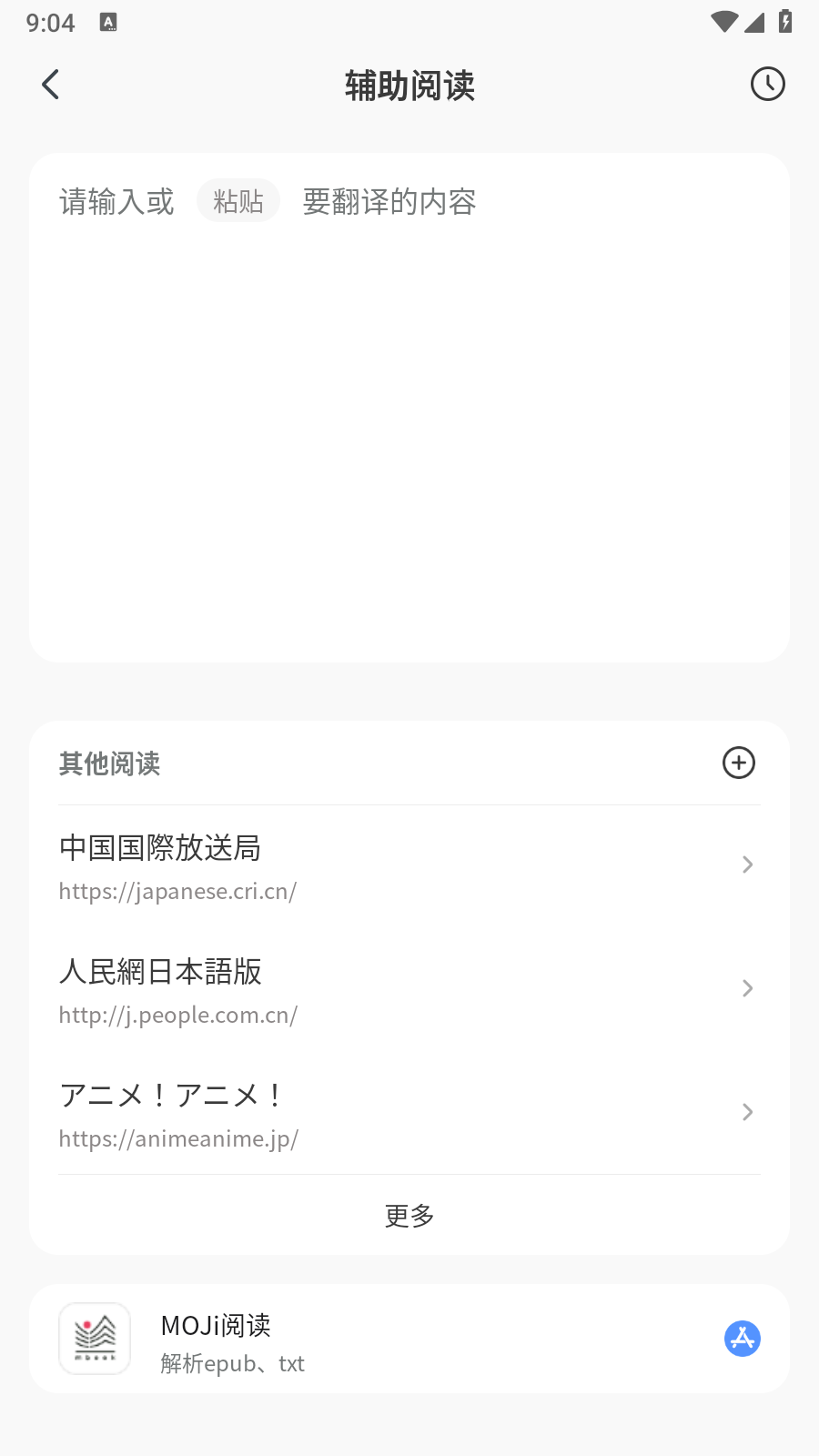 MOJi辞書永久会员v7.5.2