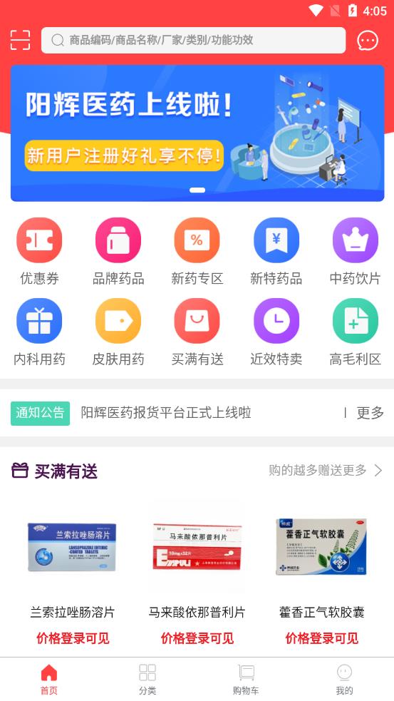 阳辉医药手机版2.0.4