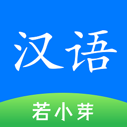 简明汉语字典软件v1.9.0