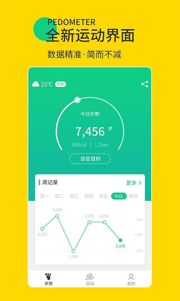 暖暖计步器软件1.1.9