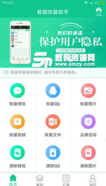 数据恢复助手app