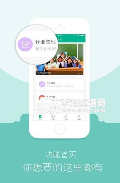 文昊校园教师版app