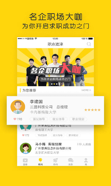 职点迷津app2.9.0