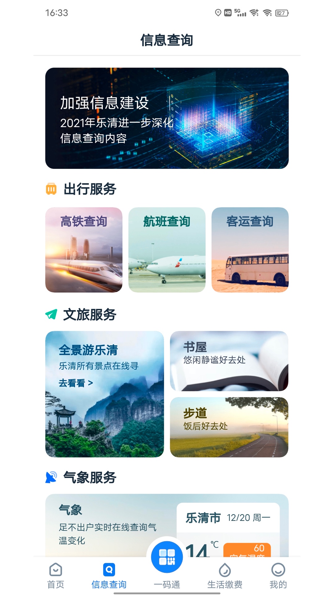 乐清行appv1.1.0