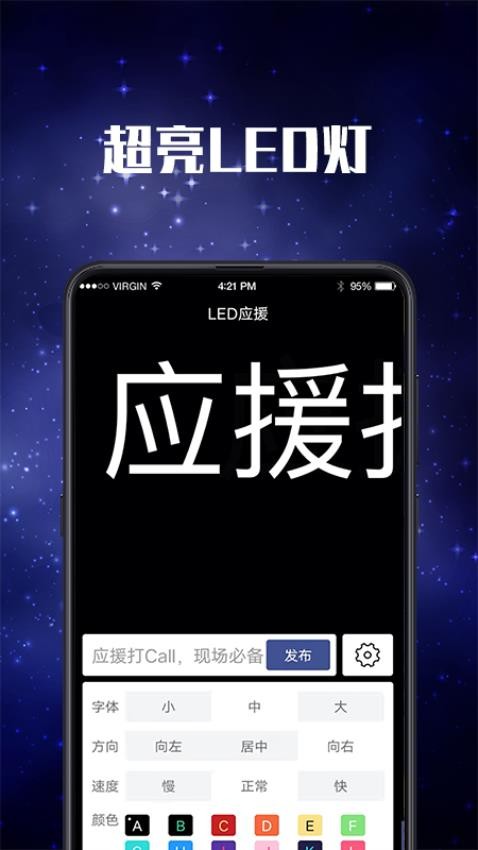 手持弹幕LED追星应援软件5.1.2