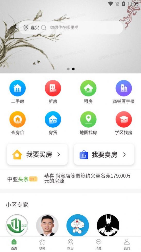 中亚地产app安卓版 1.0.0v