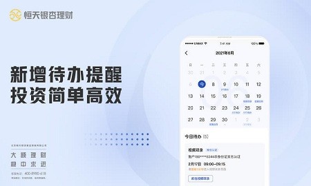 恒天理財app6.5.6