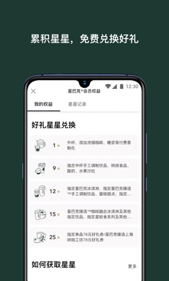 星巴克中国app8.15.0