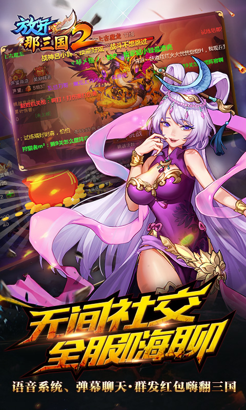 放开那三国2公益服v1.12.17