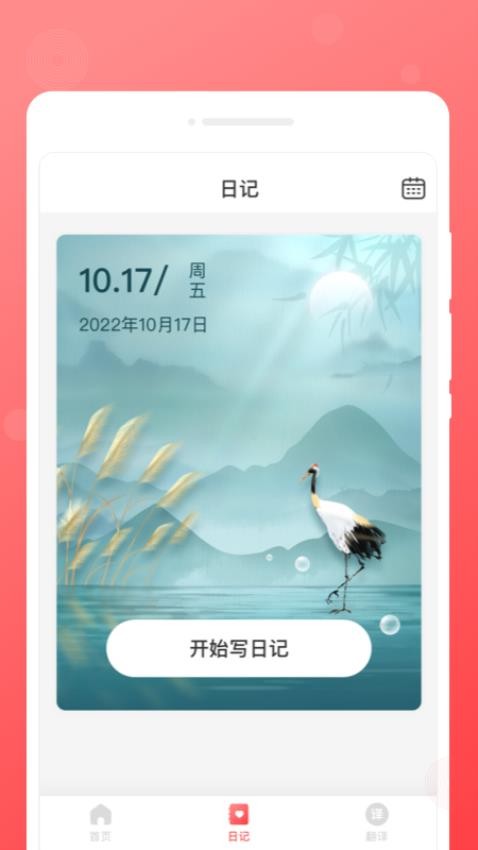 心愿日记app1.0.0
