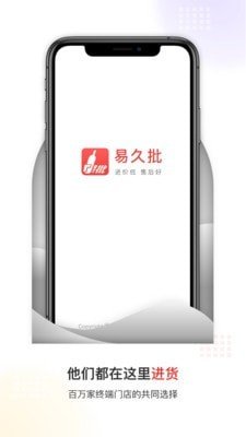 易久批v3.45.0