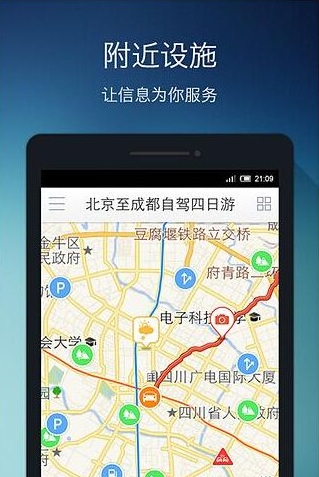 自駕助手安卓版(手機自駕遊助手) v1.2.1 官方版