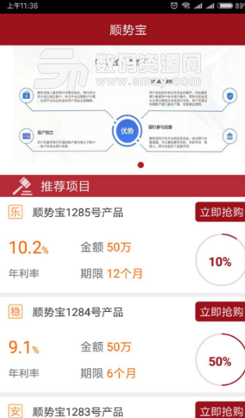 顺势宝app安卓版截图
