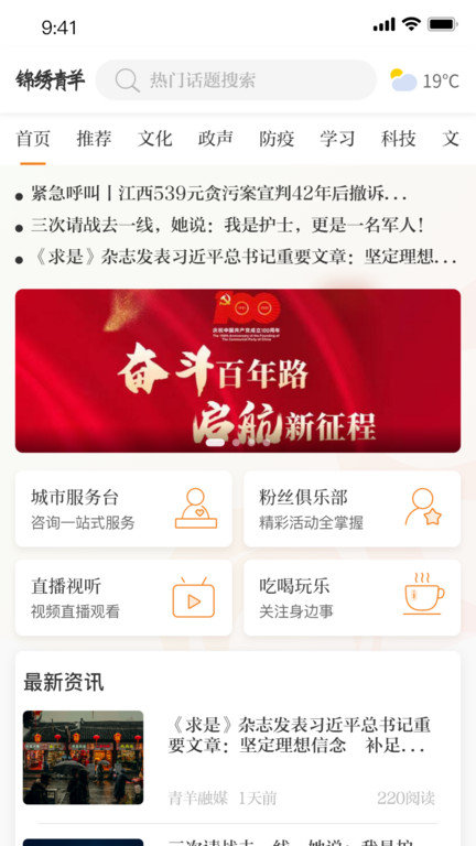 锦绣青羊appv1.0.39