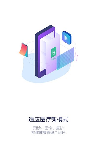 专属医生医生版v4.1.1 安卓版
