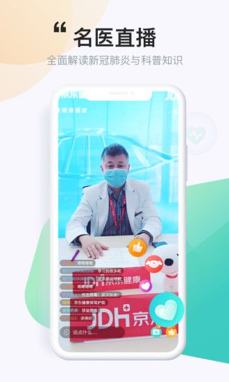 京东健康app手机版v2.5.6