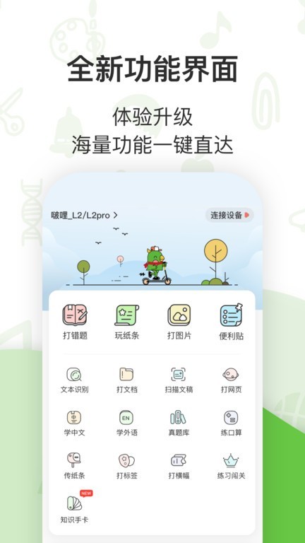 啵哩打印机v3.7.2