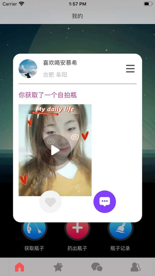 漂流瓶appv1.0