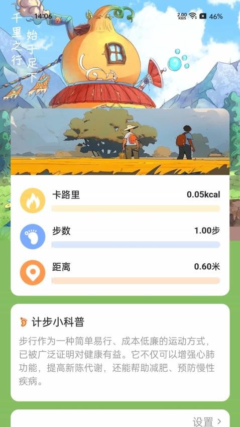 葫芦计步手机版appv1.0.0