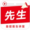 先生开讲app(基础医疗教学) v1.9.4 安卓版