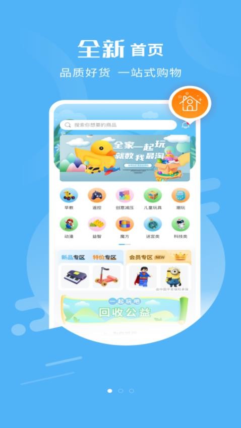 一起玩吧APP1.2.9