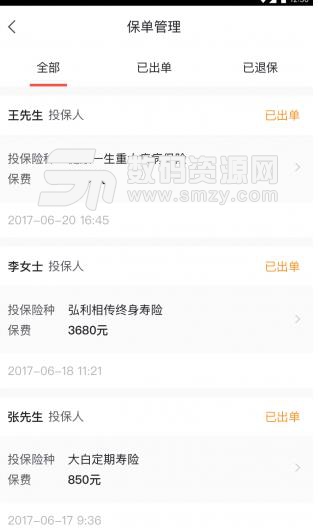 惠心保APP手机版截图