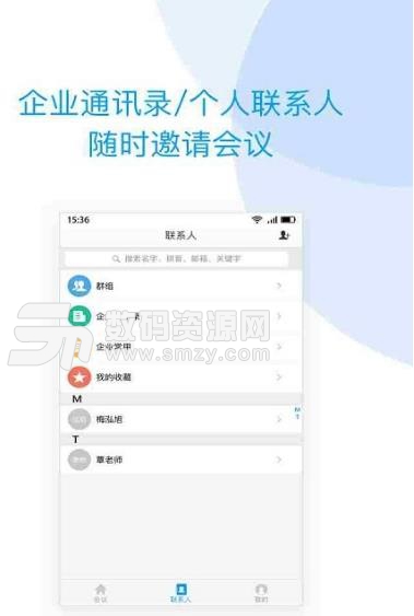 云际会议免费最新版