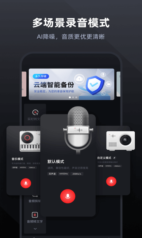 录音专家appv4.6.8