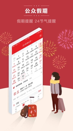 老黄历通胜APP6.4.5