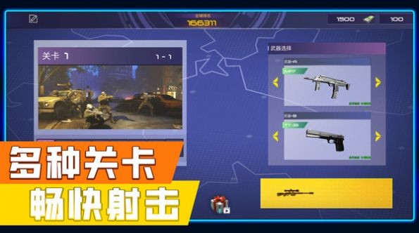 花式神射手讓子彈飛v1.0.1